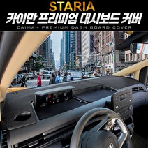 스타리아 카이만 프리미엄 가죽 벨벳 페브릭 대시보드 커버, [벨벳] 블랙+블랙/센터-유/콘솔-유, 라운지