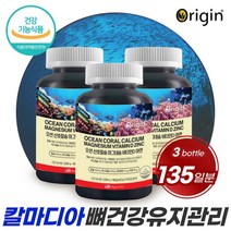 미국 생산 직수입 산호칼슘 마그네슘 비타민D 아연 90캡슐 3통 뼈 건강을 위한 건강기능식품 뼈와 치아 형성 골다공증 발생위험 감소 중년 부모님 성장기 청소년 남성 여성 주부 노인