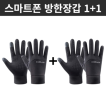 [1+1] 리빙앤웍스 스마트폰 터치 방한 겨울 장갑 등산 방수 자전거, 블랙M, 블랙L