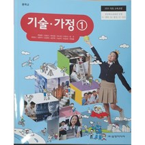 중학교 교과서 기술 가정 1 삼양미디어 채정현