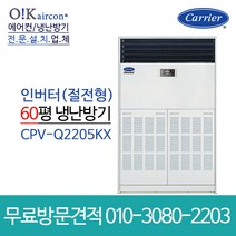 [cpv-q2205] 캐리어 CPV-Q2205KX업소용인버터스탠드냉난방기 진공작업무료, CPV-Q2205KX