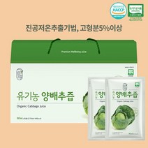 저온추출 그린애 유기농양배추즙 90ml 30팩 3box (고형분5%이상), 3개, 단품