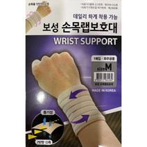 보성 손목 랩 보호대 랩보호대 좌우공용 남녀공용, 손목 랩보호대 S