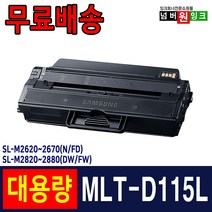 삼성 MLT-D115L SL-M2870FW M2620 SL-M2820DW M2670FN 재생 토너, MLT-D115L [정품인식칩 장착]-다쓴토너반납, 1개
