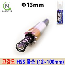 홀커터 홀카타 홀컷터 목공용홀쏘 하이스홀쏘 12~100mm 스텐홀쏘 철판홀쏘 블랙불, 지름_13mm