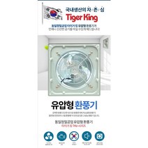 동일정밀 공업용 업소용 산업용 철 유압식 식당 고기집 저소음 환풍기, TKV-300F