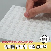 실리콘 유리 미끄럼 방지 범폰 스티커 고무발 원형 가구 서랍 문 키보드 싱크대 소음 방지 패드 충격 흡수 다리 보호 바닥 논슬립 완충 고무 발 받침