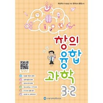 안쌤의 창의융합과학 3-2, 안쌤영재교육연구소
