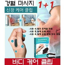 [1+1]South Moon 신장 케어 클립 맛사지도구 신장 건강관리기 지압기 지압안마기 혈액순환/통증완화, 1pcs*2