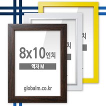 국내제작 유리포함 사진액자 8x10인치 12종 택일, [A33] 박스화이트