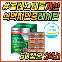 60대 중년 남성 좋은 콜레스테롤 영양제 대두 레시틴 레시친 식약처인증 나쁜 저밀도 LDL 개선 건강 식품 포스파티딜콜린 인지질 보조제 50대 70대 시니어 어르신 노인 추천