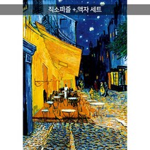 1014피스 직소퍼즐+액자세트 - 밤의 카페 테라스 (액자포함), 단품, 단품