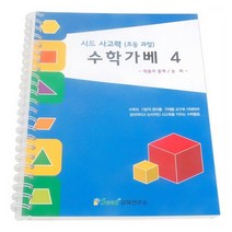 가베0312수학가베 워크북 4