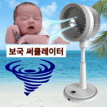 보국 BKF-2517CB 선풍기 써큘레이터 저소음 공기순환, 화이트+그레이 써큘레이터