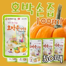 호박손즙 임산부 붓기 출산 호박손달인물 100ml [50팩]