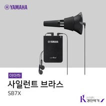 YAMAHA 야마하 사일런트브라스 트럼펫 뮤트기 SB7X, 1set