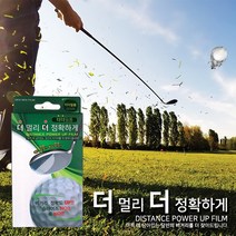 고반발 탄성 장타스티커 더더필름