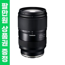 탐론 28-75mm F2.8 Di III VXD G2 A063 소니FE용 /상품권