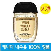 (캐나다 직구) 배쓰앤바디웍스 휴대용 포켓형 손 소독제 세정제 핸드 새니타이저 WARM VANILLA SUGAR 29 ml 2개