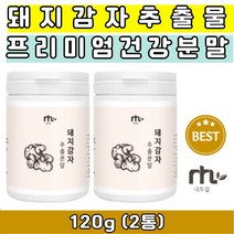 온가족 건강분말 국산 돼지감자 100% 추출물 추출분말 추출액 분말 가루 중년 40대 50대 60대 티 차 쉐이크 건강식 간편식 한끼 이눌린 돼지감자가루 돼지감자분말 말린 볶은 돼지감자추천