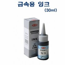 ANI-80 금속용 잉크 흑색 30mL D35172 도장패드용액 스탬프패드, 단품