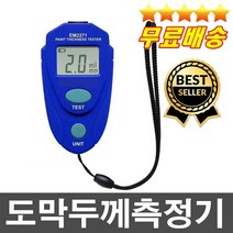 전문가추천 오늘출발 정확한초음파 도막두께측정기 자동차도막측정기 도금두께측정기 페인트두께측정기 코팅게이지 금속도막 자동차코팅 산업용, 1개