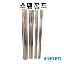 EGSHOP 스텐 몰드 전선 정리 4호(0.8T), 1개