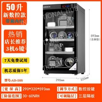 카메라제습함 렌즈 제습 보관함 냉장고 습도조절 30L 100L, 2. 50리터 항습 AD-50S-3