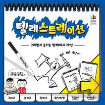 아트박스/피에스컴퍼니 텔레스트레이션 (한국어판), 옵션선택:본품