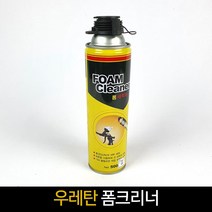 폼크리너/폼세척제/폼건세척제/우레탄폼세척제500ml