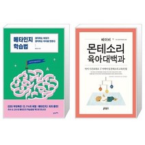 유니오니아시아 메타인지 학습법 + 베이비 몬테소리 육아대백과, [단일상품]