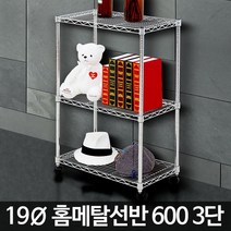 메탈 릭 크롬 앵글 선반 진열대 보관랙 매탈 렉 수납장 베란다 적치대 적재대 보관대, 6003단바구니