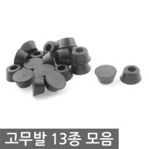 고무발 다리 받침 미끄럼방지 방진 집어등 DIY, ID5A4. 선택5 고무발 5호 5EA