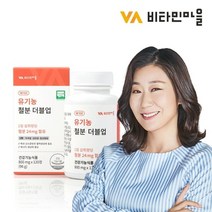VV비타민마을 비타민마을 유기농 철분 더블업 120정 X 1박스, 상세페이지참조
