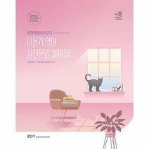 [ST] [에스티유니타스]2023 이동기 영어 실전 문법 300제