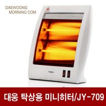 대웅모닝컴 석영관 전기히터 JY-709 전기난로 난방기 난로 사무실난로 히터