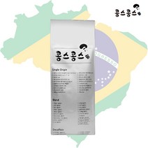 콩스콩스 브라질 세하도 ny-2 17-18 1kg, 원두콩상태