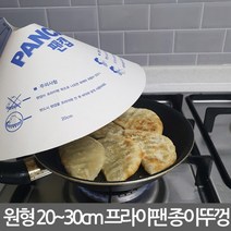 후니네가게 팬캡 기름튐방지 프라이 팬 캡 종이뚜껑 10매 20매 30매 50매 100매 200매