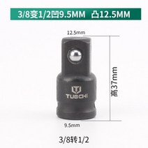 어댑터 소켓 변환기 어댑터 세트 핸드 렌치 도구 감속기 1/4 1/2 3/8 3/4 자동차 자전거 차고 수리, 04 38to12