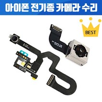 아이폰 전면 후면 카메라 후방 전면카메라 후면카메라 수리 아이폰6 아이폰6+ 아이폰6S 아이폰6S+ 아이폰7 아이폰7+ 아이폰8 아이폰8+아이폰X 아이폰XR 아이폰XS MAX, 1개, 아이폰XS 후면카메라