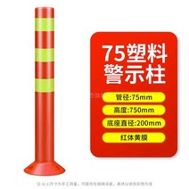 PU 탄성 차선규제봉 시선유도봉 도로봉 안전봉 갓길, 75 플라스틱 기둥