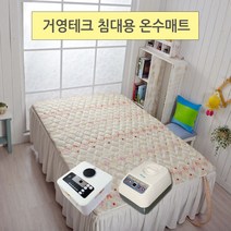 거영테크 침대용 온수매트, 3_네이쳐 2인용-무동력