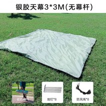 야외 그늘막 캐노피 천막 캠핑용 텐트 자외선차단 간편설치, 커튼봉이 없는 은색 플라스틱 캐노피 3x3
