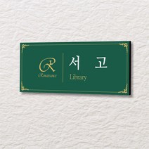 세경케이알 WLR125 부서표지판 오피스표지판 부서명패 회사명판 간판 실내간판 팻말 도어사인 호실판 아파트호수, 아크릴