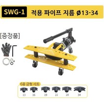 LICA 유압 파이프 밴딩기 비닐하우스 배관 파이프밴더 벤딩 강관 절곡기 25mm밴딩기 휴대용배관밴딩 농막 셀프 제작, SWG1 13~34mm바퀴type