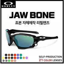 [자체제작] 오클리 죠본 JAWBONE 고글 호환/리필/스페어 렌즈, 바이올렛미러
