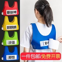이름표떼기 스티커 때기 체육대회 단체게임 맞춤조끼, 5팩 (색상 표기 가능)