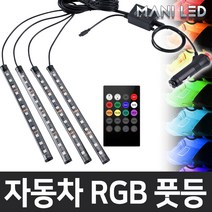 MANI LED (KC인증) 자동차 풋등 RGB LED바, (12V 부자재) DIY용 12V 전원소켓, 1개