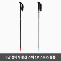 3단 등산 접이식 스틱 동호회 선물용 등산용 지팡이 레져 용품, 레드