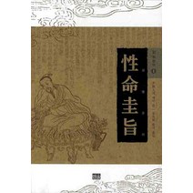 성명규지, 한울, 윤진인의 제자(저),한울이윤희,(역)한울,(그림)한울